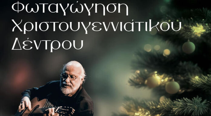 Μια γιορτή-έκπληξη διοργανώνει ο Δήμος Φιλοθέης | Guest Διονύσης Σαββόπουλος | Είσοδος ελεύθερη