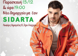 Χριστούγεννα στους Αγίους Αναργύρους με Sidarta και Light | 13 Δεκεμβρίου | Είσοδος ελεύθερη