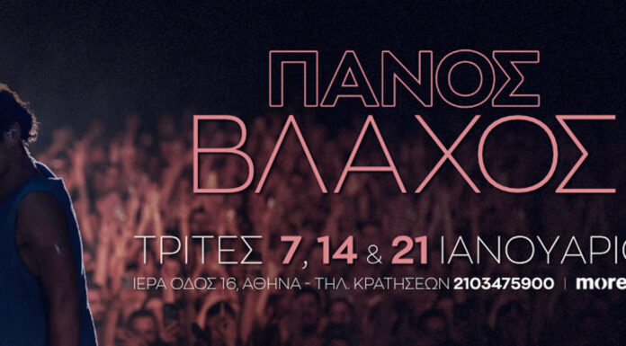 Ο Πάνος Βλάχος στο Vox τις Τρίτες 7, 14 & 21 Ιανουαρίου 2025 Ο Πάνος Βλάχος live στο VOX