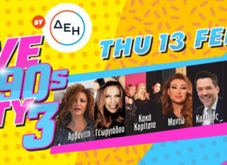 Έρχεται για 3η χρονιά το μεγαλύτερο 80’s-90’s Love Party! | Floyd 13 Φεβρουαρίου 2025 Έρχεται για 3η χρονιά το μεγαλύτερο 80’s-90’s Love Party!