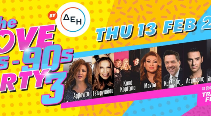 Έρχεται για 3η χρονιά το μεγαλύτερο 80’s-90’s Love Party! | Floyd 13 Φεβρουαρίου 2025 Έρχεται για 3η χρονιά το μεγαλύτερο 80’s-90’s Love Party!