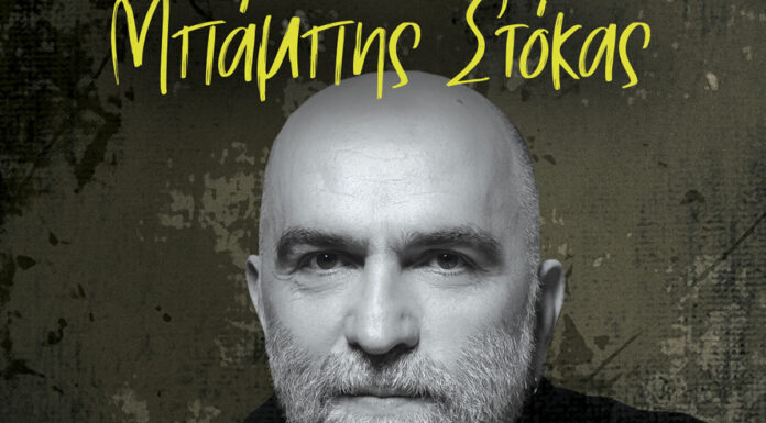 Ο Μπάμπης Στόκας γα δύο τελευταίες παραστάσεις στον Σταυρο Του Νότου | 18 & 25 Ιανουαρίου 2025