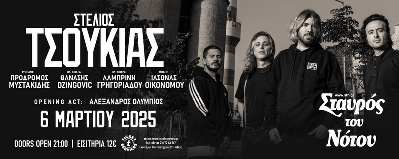 Στέλιος Τσουκιάς