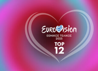 Eurovision 2025: Αυτά είναι τα 12 τραγούδια που θα διαγωνιστούν στον ελληνικό τελικό Εθνικός Τελικός Eurovision 2025