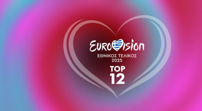 Eurovision 2025: Αυτά είναι τα 12 τραγούδια που θα διαγωνιστούν στον ελληνικό τελικό Εθνικός Τελικός Eurovision 2025