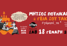 Μήτσος Πουλικάκος και οι «Γεια σου Τάκη» Live στο Κύτταρο | Σάββατο 18 Ιανουαρίου 2025 Μήτσος Πουλικάκος και οι «Γεια σου Τάκη» Live στο Κύτταρο