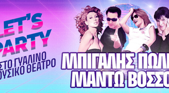 Μπίγαλης – Πωλίνα – Βόσσου – Μαντώ: Τις Παρασκευές του Γενάρη στο Γυάλινο Μουσικό Θέατρο ΜΠΙΓΑΛΗΣ - ΠΩΛΙΝΑ - ΒΟΣΣΟΥ – ΜΑΝΤΩ