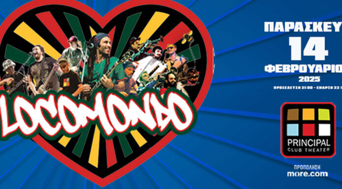 Θεσσαλονίκη: Locomondo – 20 χρόνια ερωτευμένοι | 14 Φεβρουαρίου @ Principal Mylos Complex Θεσσαλονίκη: Locomondo - 20 χρόνια ερωτευμένοι