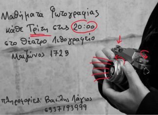 Πάτρα: H φωτογραφική ομάδα του Θεάτρου Λιθογραφείον διοργανώνει μαθήματα φωτογραφίας! Mαθήματα φωτογραφίας