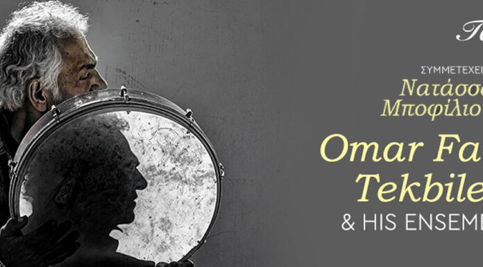 Omar Faruk Tekbilek & Νατάσσα Μποφίλιου σε Αφιέρωμα στον Μίκη Θεοδωράκη Omar Faruk Tekbilek & Νατάσσα Μποφίλιου σε Αφιέρωμα στον Μίκη Θεοδωράκη