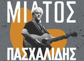 ο Μίλτος επιστρέφει στην Κεντρική Σκηνή του Σταυρού Του Νότου | Από Σάββατο 1η Φεβρουαρίου & κάθε Σάββατο