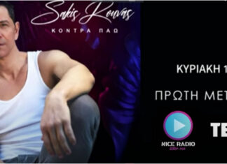 Σάκης Ρουβάς: Nέο single – Κόντρα Πάω (teaser) Σάκης Ρουβάς – Κόντρα Πάω (teaser) | Nέο single