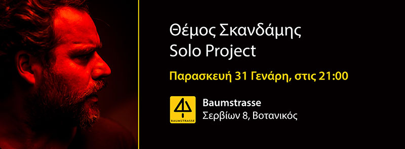 Θέμος Σκανδάμης Solo Project