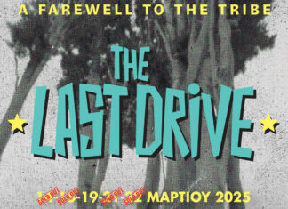 The Last Drive – A farewell to the tribe: Έξτρα ημερομηνία Τετάρτη 19 Μαρτίου 2025 THE LAST DRIVE - A FAREWELL TO THE TRIBE -