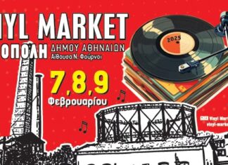 Vinyl Market | 7 – 9 Φεβρουαρίου 2025 @ Τεχνόπολη Δήμου Αθηναίων Vinyl Market