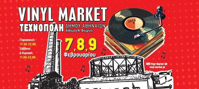 Vinyl Market | 7 – 9 Φεβρουαρίου 2025 @ Τεχνόπολη Δήμου Αθηναίων Vinyl Market