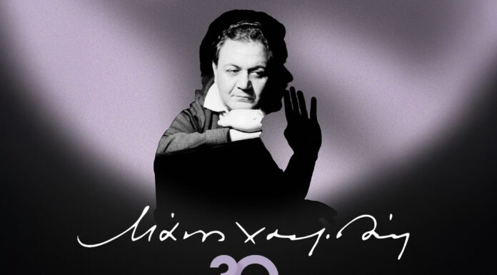 Μάνος Χατζιδάκις – «30»: Συναυλία με τον Αλκίνοο Ιωαννίδη στο Μέγαρο Μουσικής Αθηνών | 25 Φεβρουαρίου 2025 Μάνος Χατζιδάκις – «30»: Συναυλία με τον Αλκίνοο Ιωαννίδη