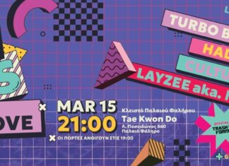 90s Party – Back To The Groove: Η Συναυλία-Πάρτι της Χρονιάς! | Σάββατο 15 Μαρτίου 2025 στο Γήπεδο Τae Kwon Do