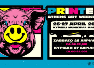 Printed Athens Art Weekend: Δημοτική αγορά Κυψέλης | 26 & 27 Απριλίου 2025 PRINTED* ATHENS ART WEEKEND