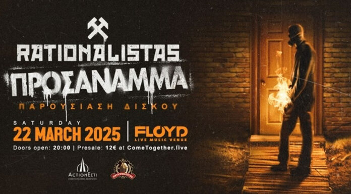 Οι Rationalistas παρουσιάζουν τον νέο τους δίσκο “Προσάναμμα” στο Floyd | 22 Μαρτίου 2025 Οι Rationalistas παρουσιάζουν τον νέο τους δίσκο “Προσάναμμα” στο Floyd