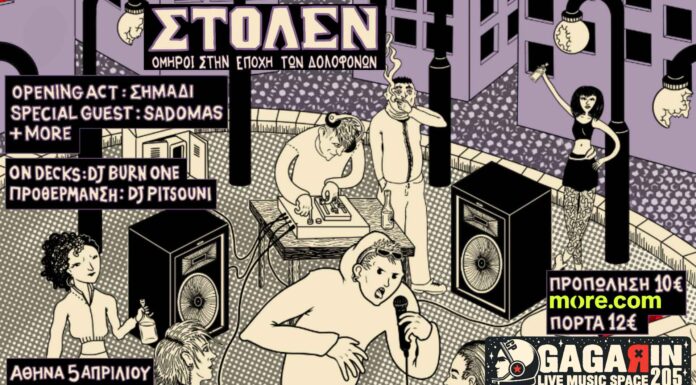Το Gagarin υποδέχεται τον Stolen Mic το Σάββατο 5 Απριλίου! Μαζί του οι Sadomas και Σημάδι