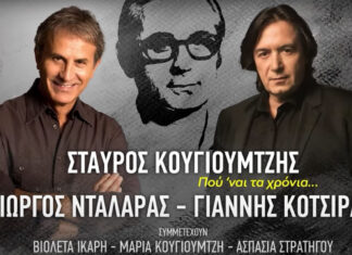 Γιώργος Νταλάρας & Γιάννης Κότσιρας | Δευτέρα 31 Μαρτίου & νέα ημερομηνία 1 Απριλίου 2025 Christmas Theater Γιώργος Νταλάρας & Γιάννης Κότσιρας