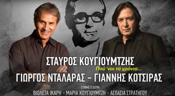 Γιώργος Νταλάρας & Γιάννης Κότσιρας | Δευτέρα 31 Μαρτίου & νέα ημερομηνία 1 Απριλίου 2025 Christmas Theater Γιώργος Νταλάρας & Γιάννης Κότσιρας