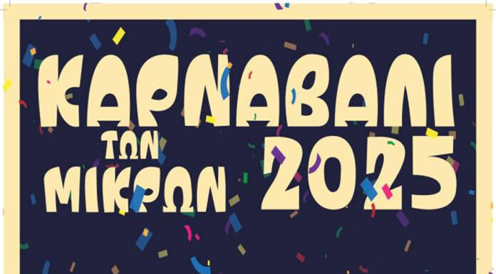 Πάτρινό καραναβάλι: Αναβολή Παρέλασης Μικρών για την επόμενη Κυριακή 23/2