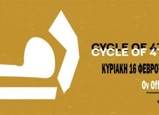Cycle of 4ths – Τέσσερα μουσικά σχήματα live στο Ον Οff Studio 16 Φεβρουαρίου 2025 Cycle of 4ths - Τέσσερα μουσικά σχήματα live στο Ον Οff Studio