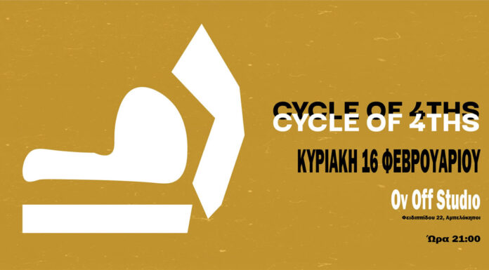 Cycle of 4ths – Τέσσερα μουσικά σχήματα live στο Ον Οff Studio 16 Φεβρουαρίου 2025 Cycle of 4ths - Τέσσερα μουσικά σχήματα live στο Ον Οff Studio