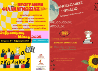 Ο ΟΣΔΕΛ χορηγός στο 6ο Πρόγραμμα Φιλαναγνωσίας Βιβλιοσκώληκες 2025, για Δημοτικά και Γυμνάσια