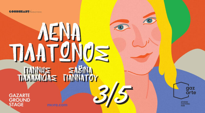 Η Λένα Πλάτωνος έρχεται με ανοιξιάτικη διάθεση στοGazarte ground stage, το Σάββατο 3 Μαΐου Λένα Πλάτωνος