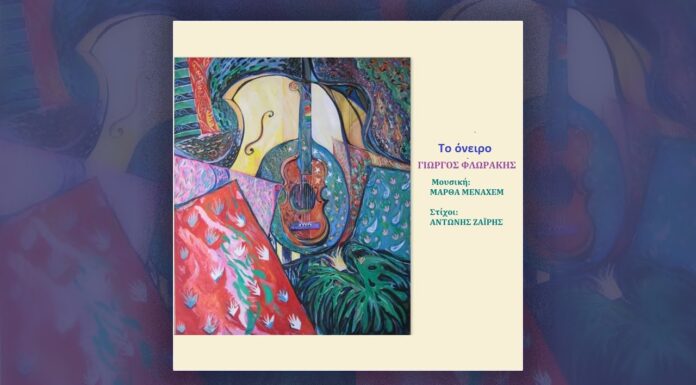 Το όνειρο: Γιώργος Φλωράκης