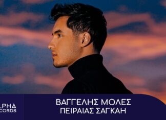 Βαγγέλης Μολές-«Πειραιάς Σαγκάη»
