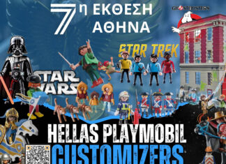 7η έκθεση των Hellas Playmobil Customizers στην Αθήνα στις 14, 15 και 16 Μαρτίου με είσοδο ελεύθερη 7η έκθεση των Hellas Playmobil Customizers