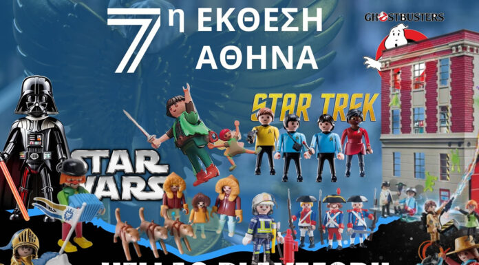 7η έκθεση των Hellas Playmobil Customizers στην Αθήνα στις 14, 15 και 16 Μαρτίου με είσοδο ελεύθερη 7η έκθεση των Hellas Playmobil Customizers