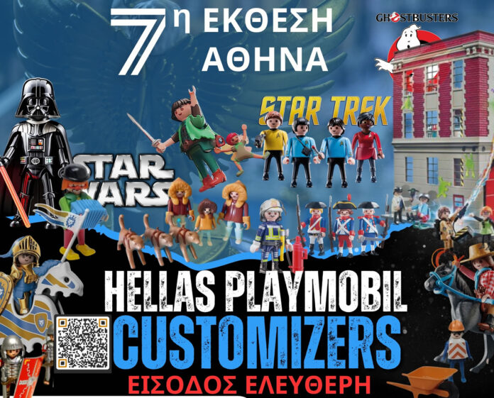 7η έκθεση των Hellas Playmobil Customizers