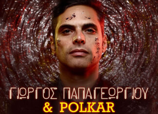 Ο Γιώργος Παπαγεωργίου και οι Polkar για πρώτη φορά στην Κρήτη!