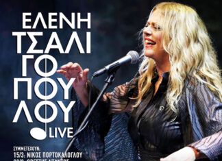 Η Ελένη Τσαλιγοπούλου στο Κύτταρο! Τα Σάββατα 15, 22 & 29 Μαρτίου Η Ελένη Τσαλιγοπούλου στο Κύτταρο!