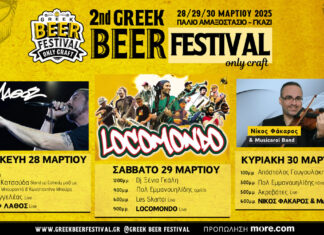 Locomondo, Ταφ Λάθος και Νίκος Φάκαρος στο 2nd Greek Beer Festival Οnly Craft στο Γκάζι