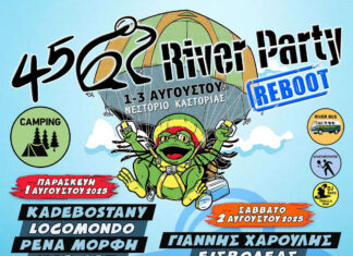 45o River Party: 1-3 Αυγούστου 2025 | Όλο το Line-up!! 45 River Party 1-3 Αυγούστου 2025