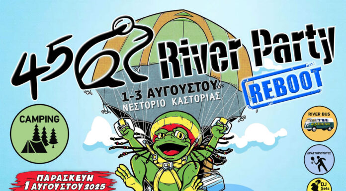 Δωρεάν Μπύρες από το River Party!! Πάρε το κουπόνι σου τώρα!! 45 River Party 1-3 Αυγούστου 2025