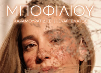 Νατάσσα Μποφίλιου – Κάτι καίγεται 2: Πρόγραμμα περιοδείας καλοκαίρι 2025