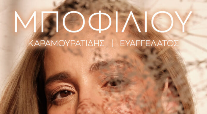 Νατάσσα Μποφίλιου – Κάτι καίγεται 2: Πρόγραμμα περιοδείας καλοκαίρι 2025