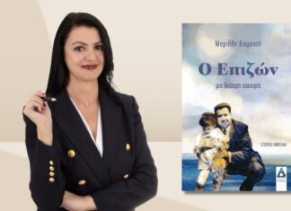 Μαρίλλη Διαμαντή: Ο επιζών – Μια δεύτερη ευκαιρία Ο Επιζών - Μια δεύτερη ευκαιρία