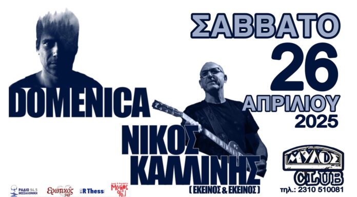 Θεσσαλονίκη: Domenica – Νίκος Καλλίνης | Σάββατο 26 Απριλιου 2025 @ Mylos Club