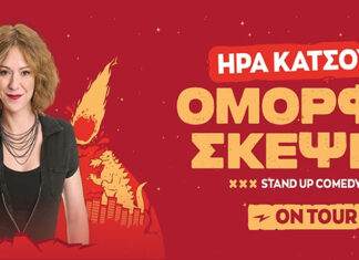 Ήρα Κατσούδα – Όμορφες Σκέψεις: Πρόγραμα περιοδείας ΗΡΑ ΚΑΤΣΟΥΔΑ - ΟΜΟΡΦΕΣ ΣΚΕΨΕΙΣ