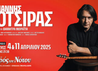 Γιάννης Κότσιρας: 2 νέες ημερομηνίες, 4 & 11 Απριλίου | Σταυρός του Νότου