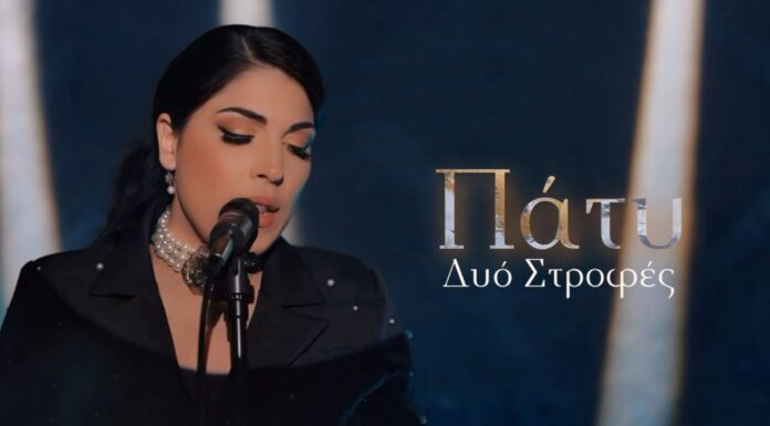 Δυο Στροφές: Ένα γνήσιο λαϊκό ζεϊμπέκικο από την Πάτυ (video)