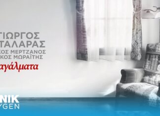 Γιώργος Νταλάρας: Νέο album «Κάτι Ελλάδες» | 6 μοναδικά τραγούδια και 4 ξεχωριστά ντουέτα